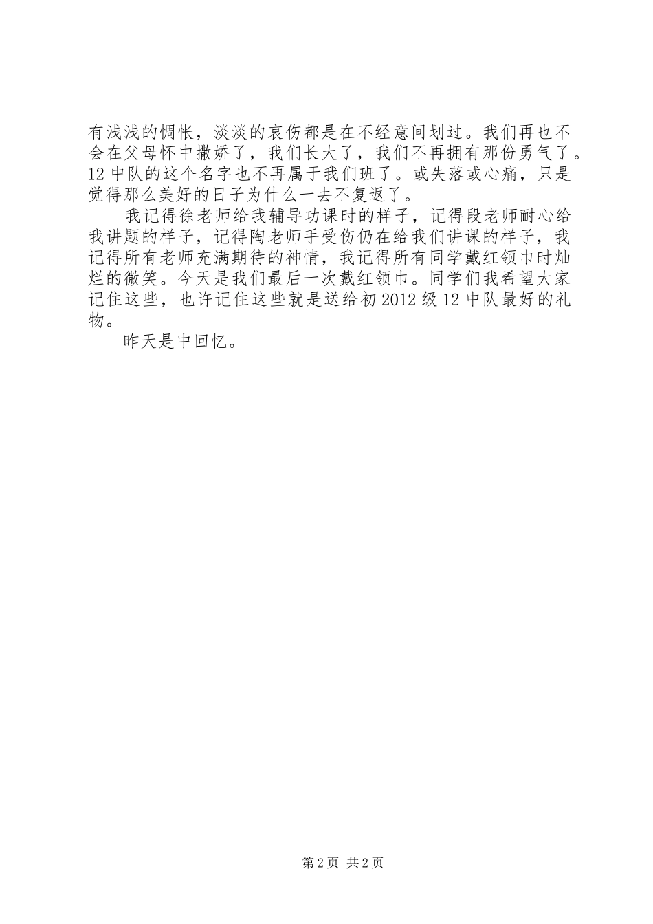 退队仪式演讲稿范文_第2页