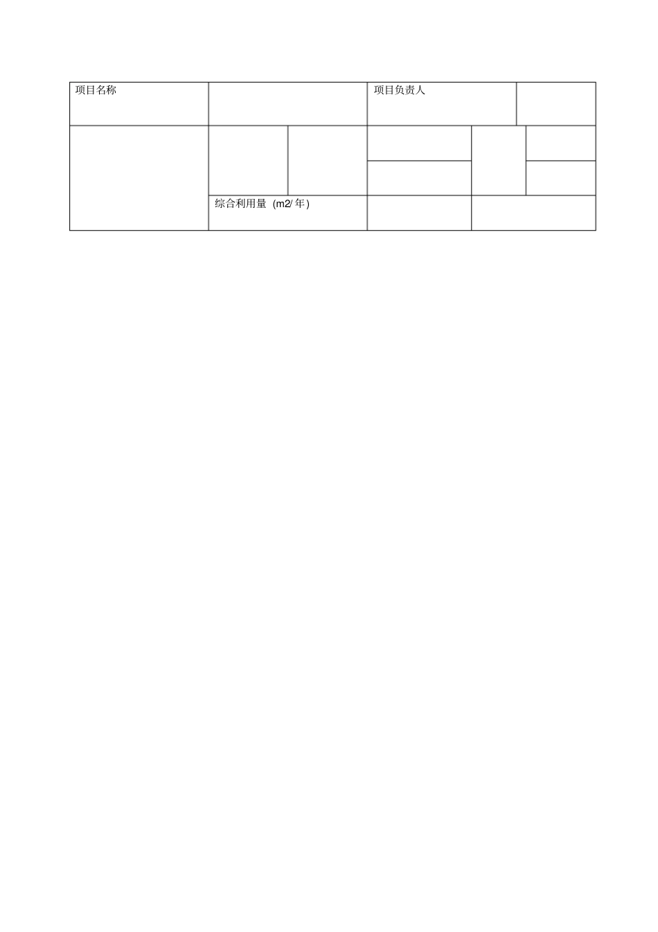 水土保持方案报告表001_第2页