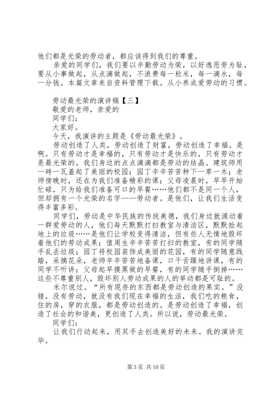 劳动最光荣演讲致辞稿范文_第3页