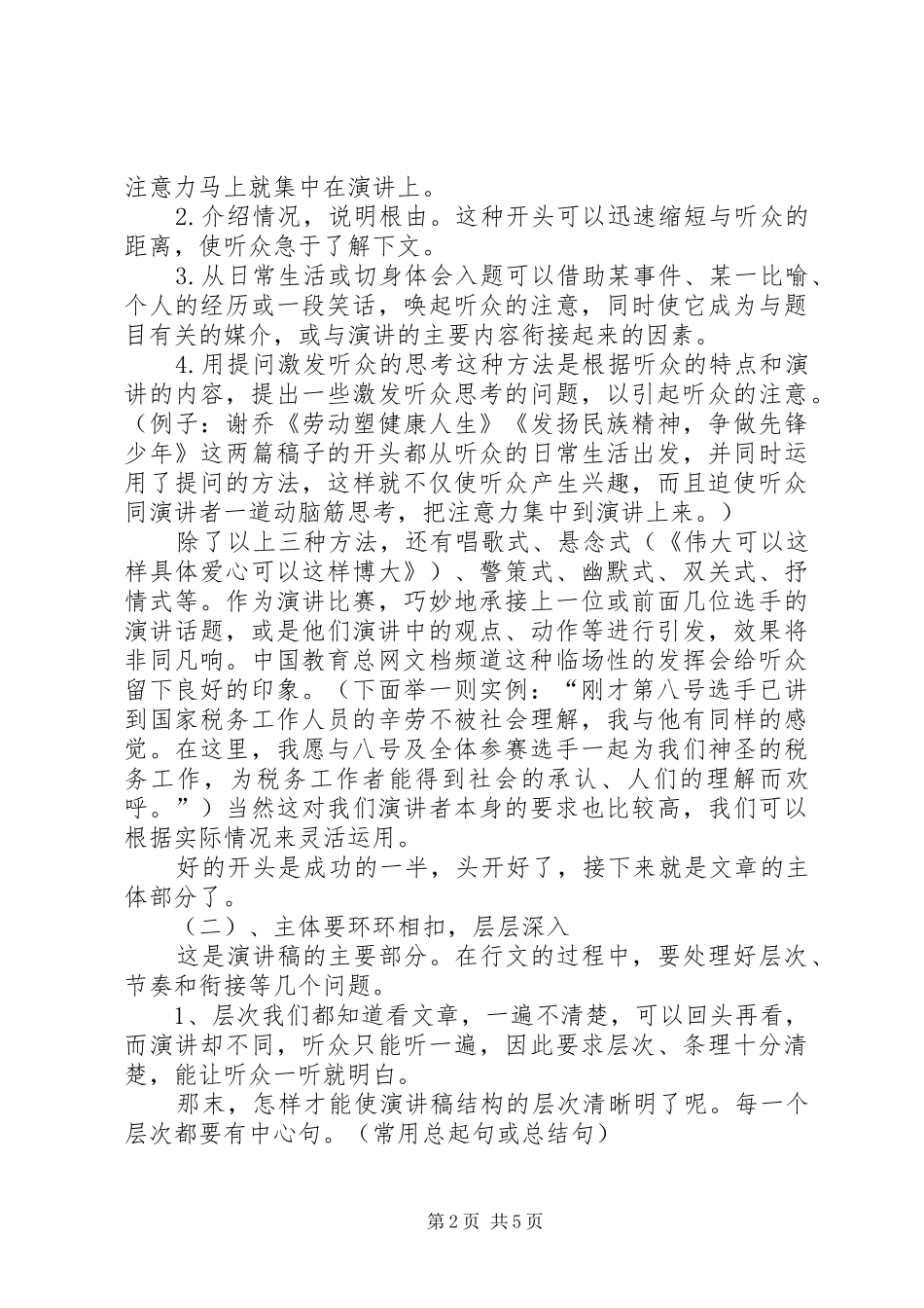 演讲范文的写法及应用_第2页