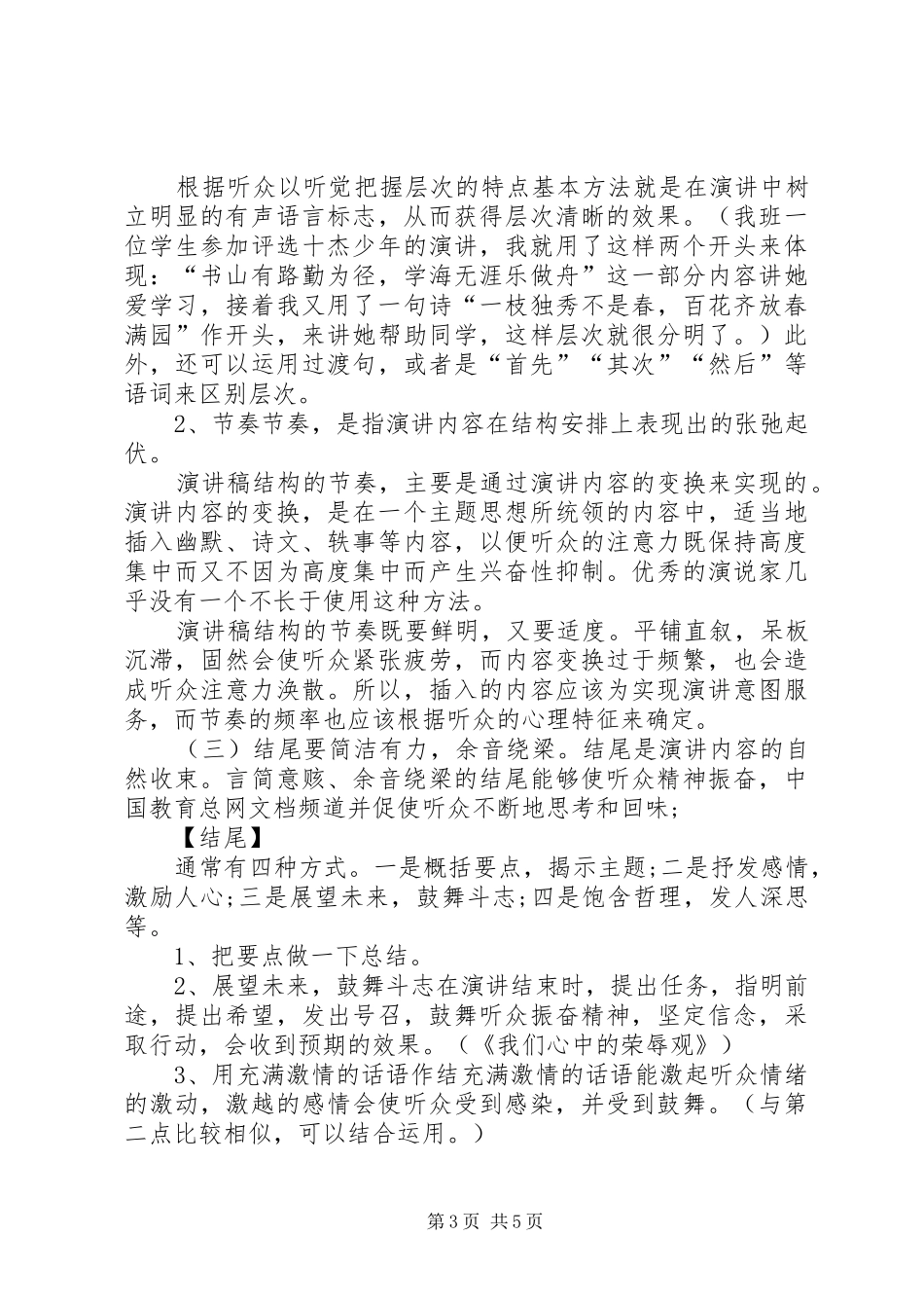 演讲范文的写法及应用_第3页