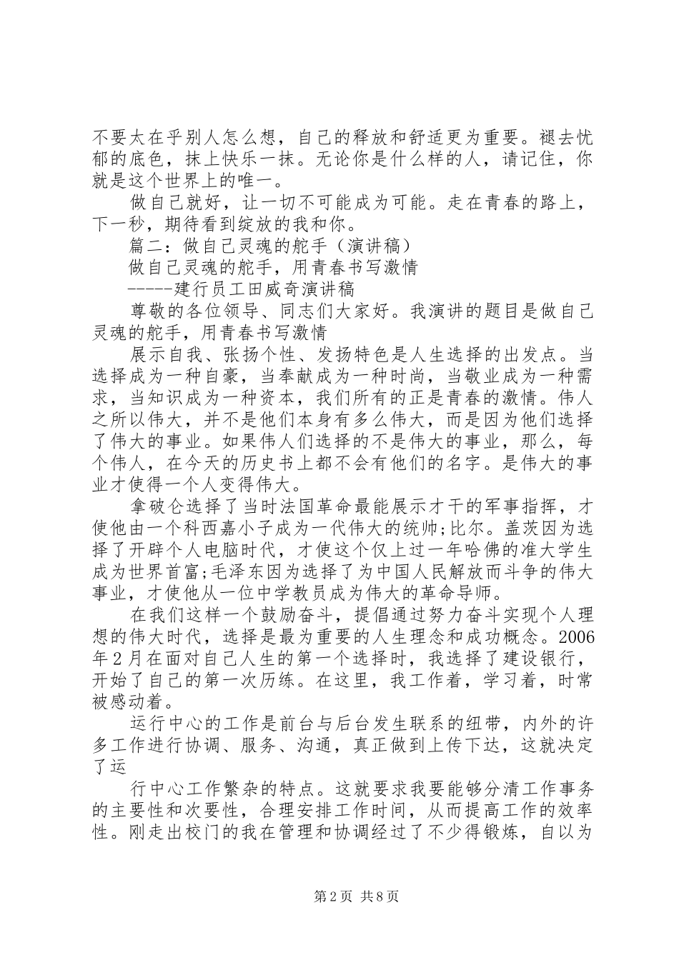 做自己致辞演讲稿5篇_第2页