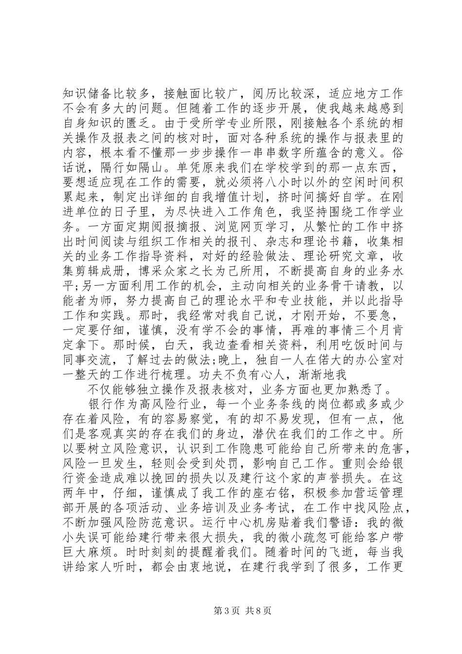 做自己致辞演讲稿5篇_第3页