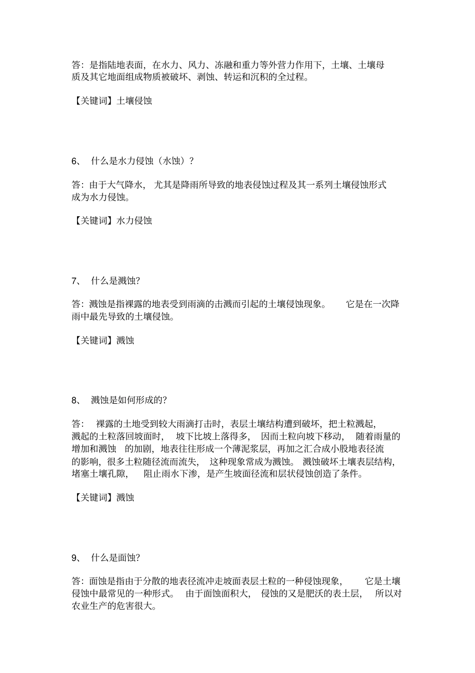 水土保持词语解释150问题库_第2页