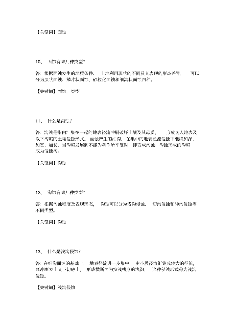 水土保持词语解释150问题库_第3页