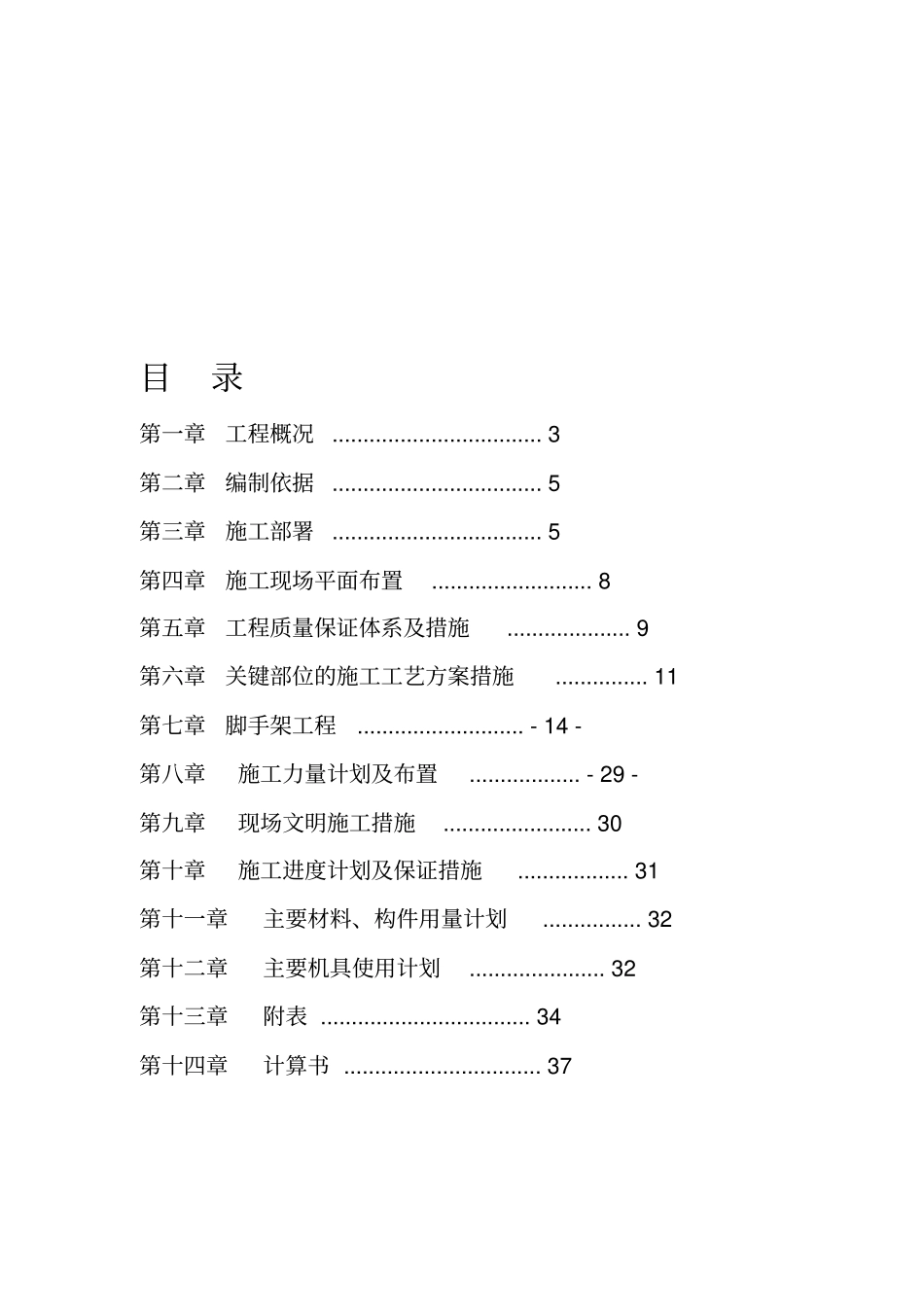 水塔专项施工方案_第2页