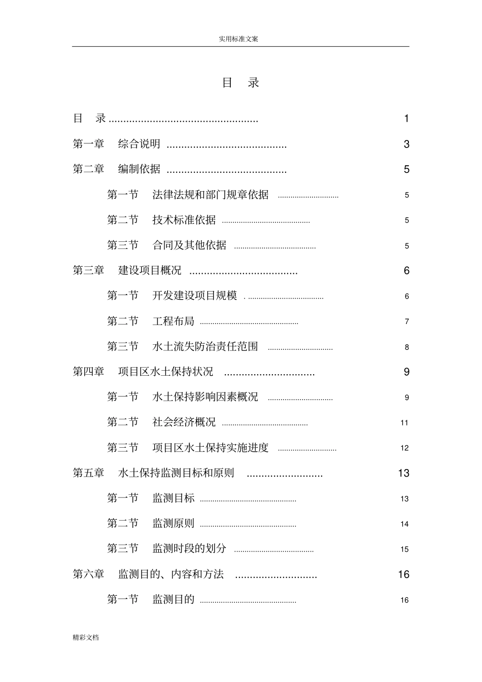 水土保持监测报告材料_第1页