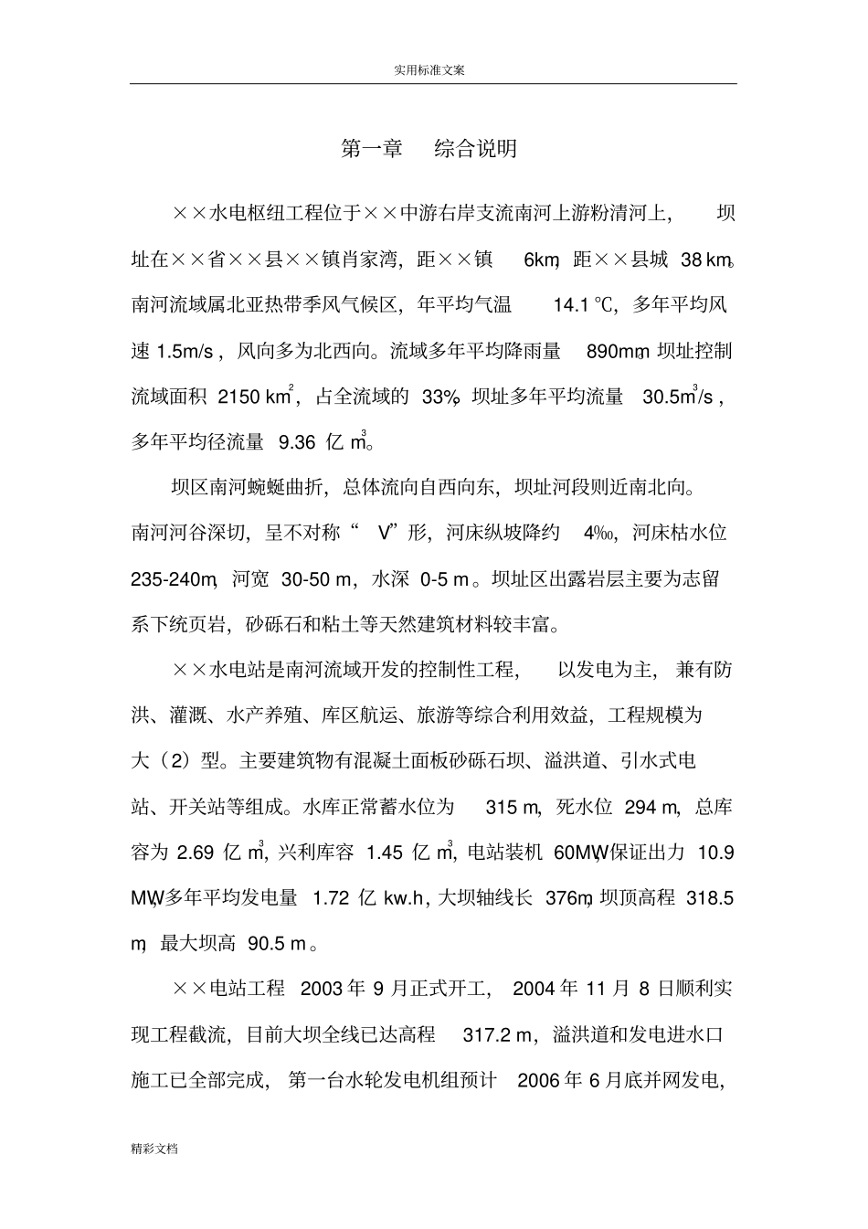 水土保持监测报告材料_第3页
