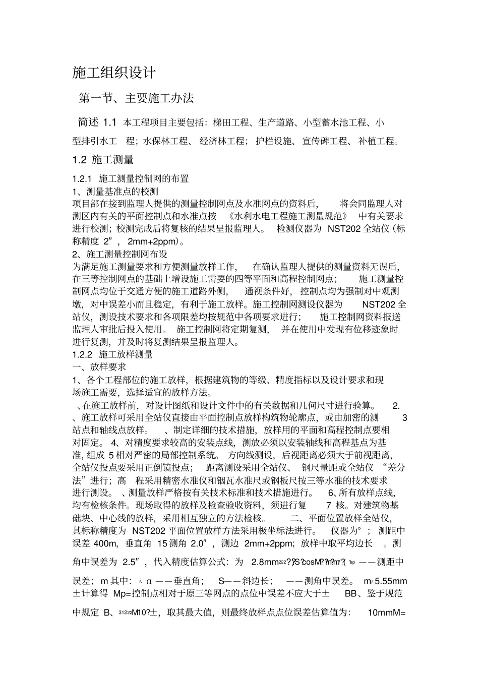 水土保持项目施工组织设计_第2页