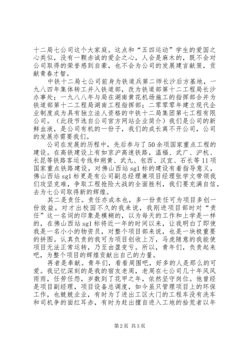 五四青年节演讲稿范文-爱企、责任、奉献_第2页