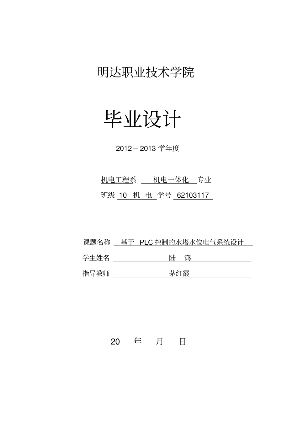 水塔水位控制系统_第1页