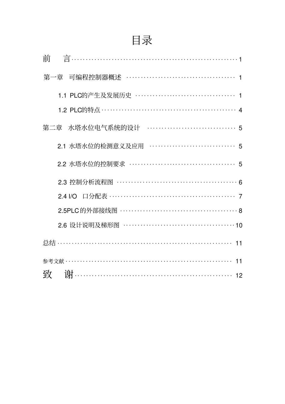 水塔水位控制系统_第3页