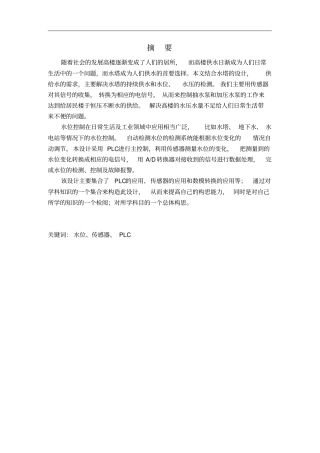 水塔水位监测设计