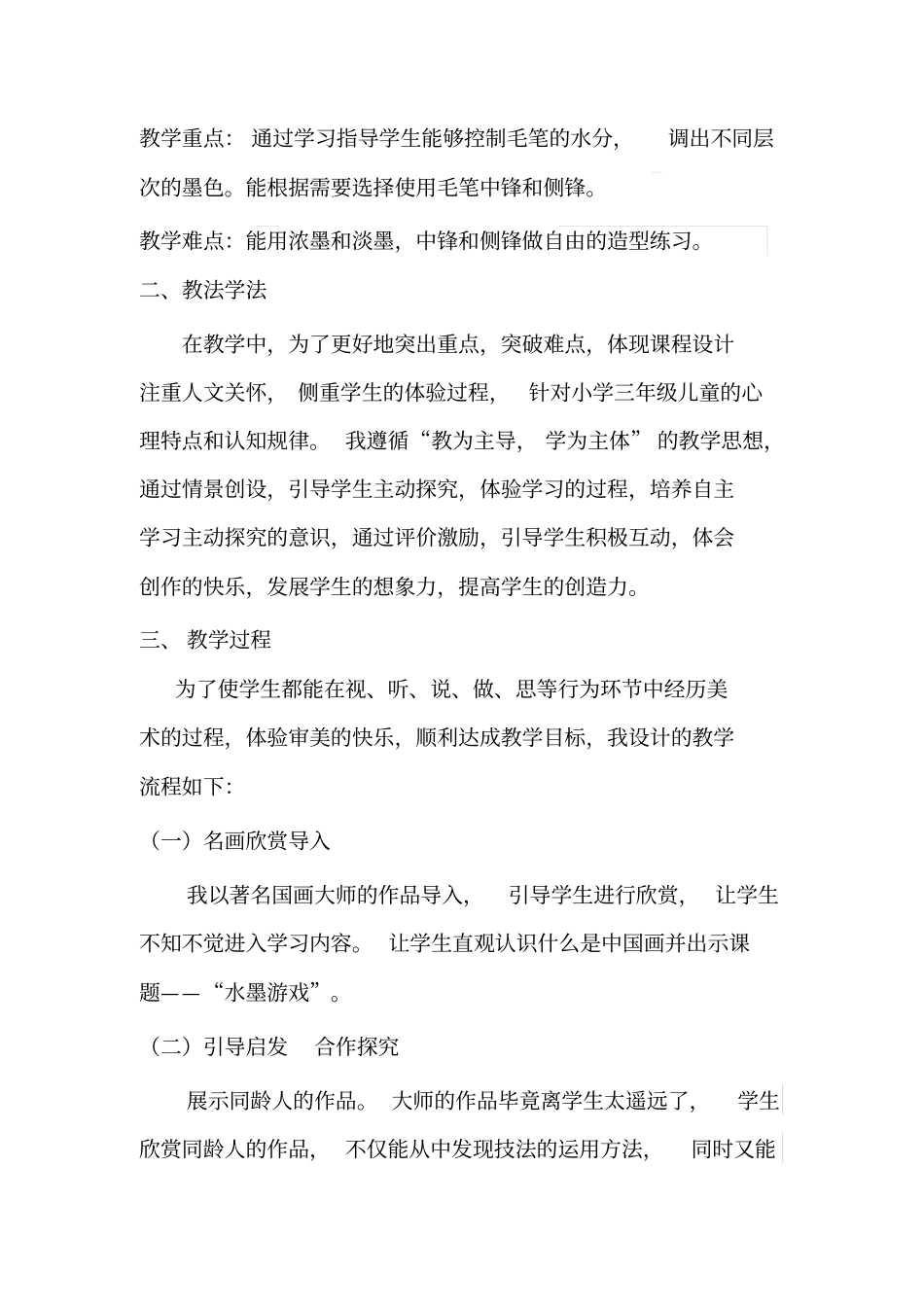 水墨游戏说课_第2页