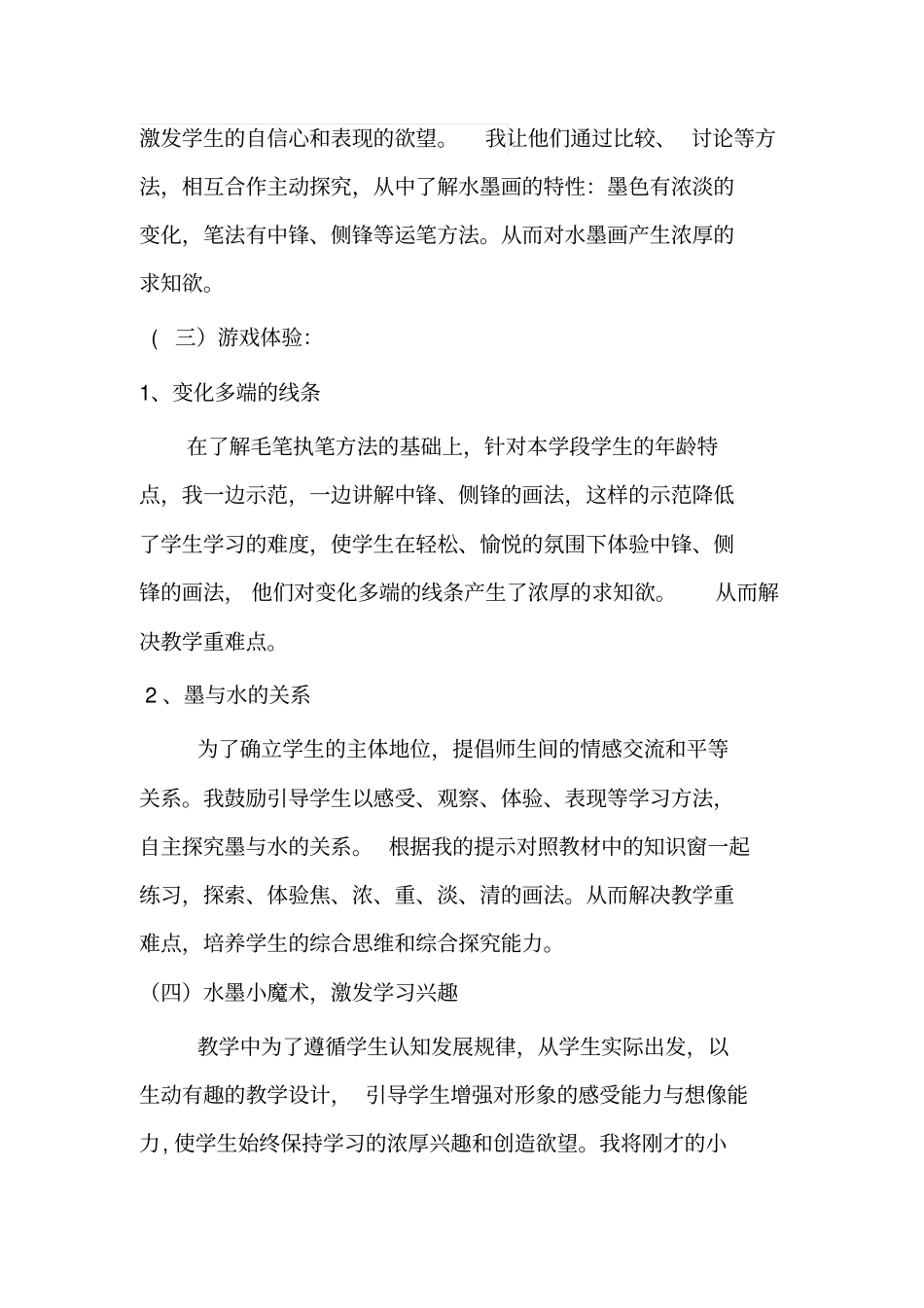 水墨游戏说课_第3页