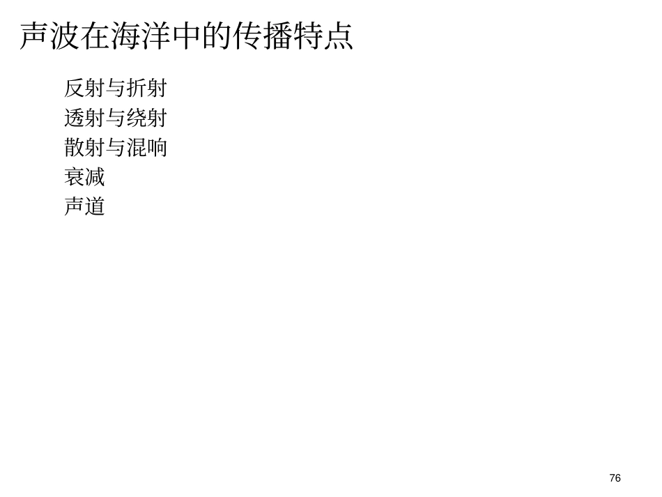 水声对抗技术概要_第2页