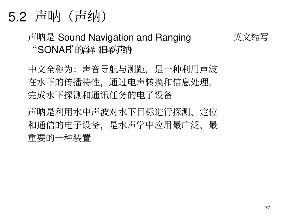水声对抗技术概要_第3页