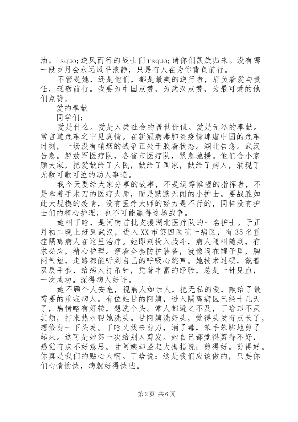 围绕新冠肺炎疫情演讲稿范文五篇_第2页