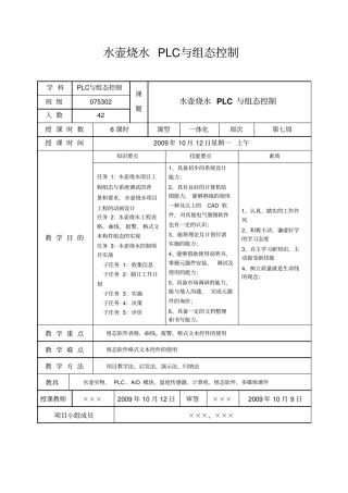 水壶烧水PLC与组态控制概要