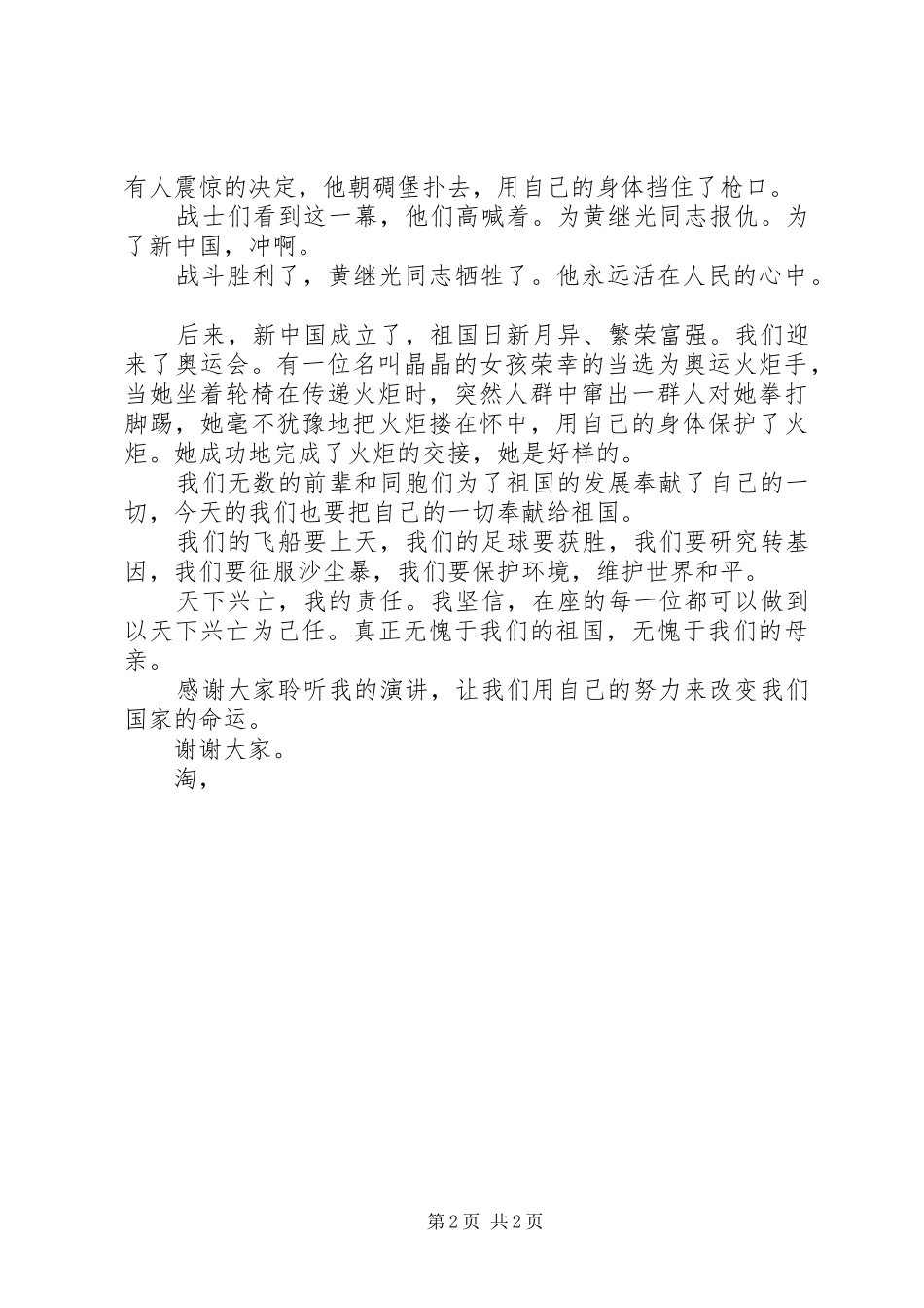 祖国演讲稿范文：祖国的富强_第2页