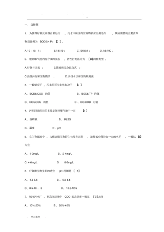 水处理基础知识试题与答案