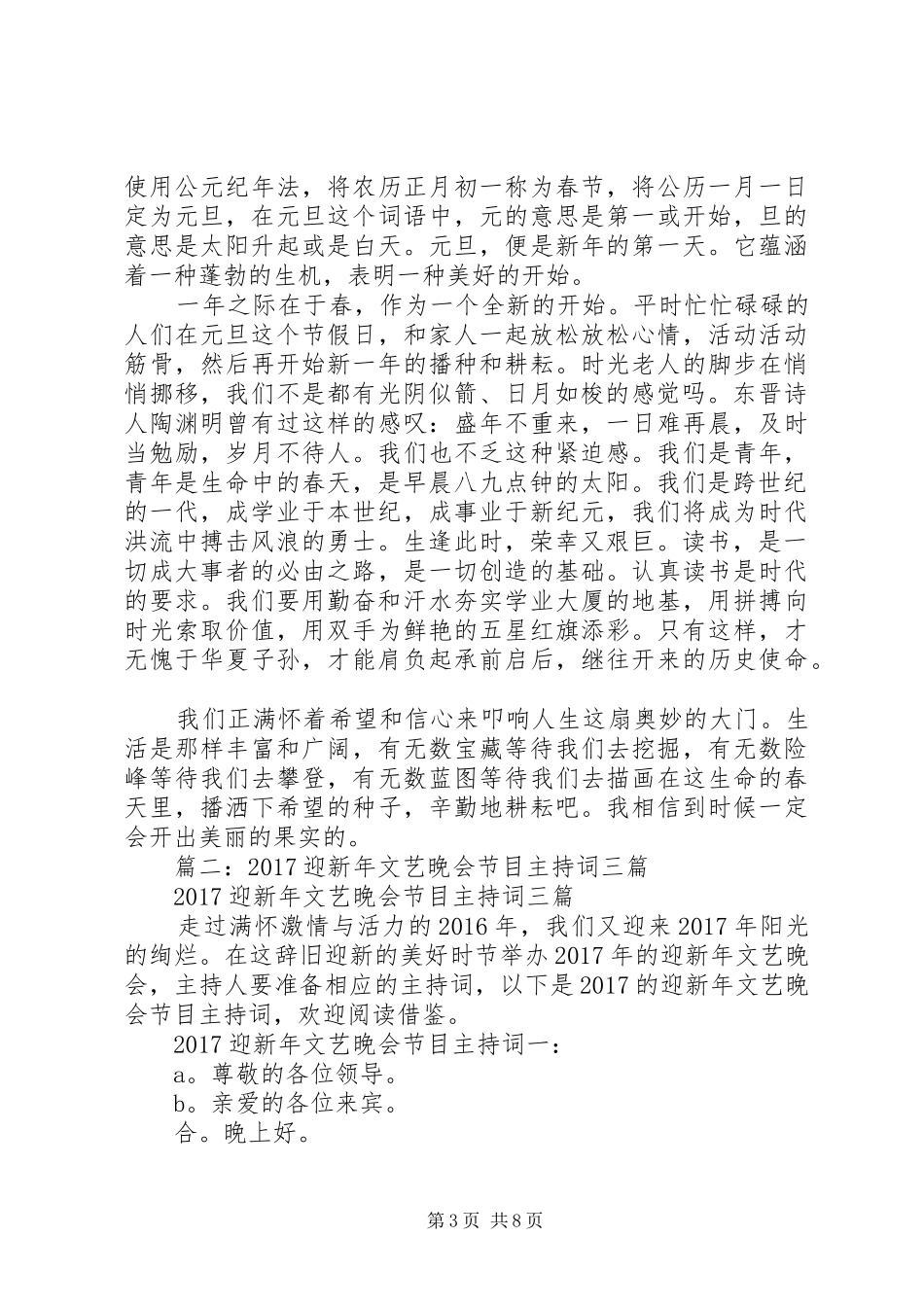篇一：XX年元旦演讲范文两篇_第3页