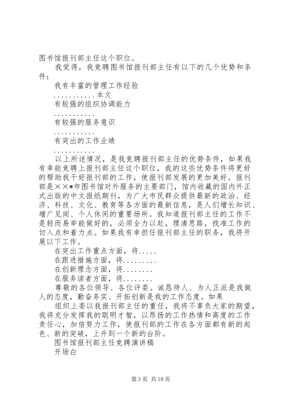 图书馆借阅部主任竞聘致辞演讲稿[全文5篇]_第3页
