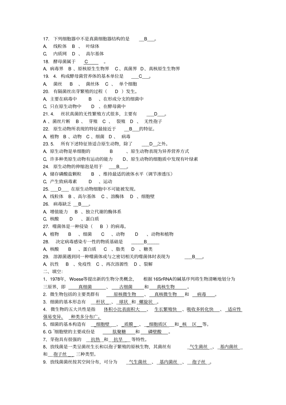 水处理生物学复习题库_第2页