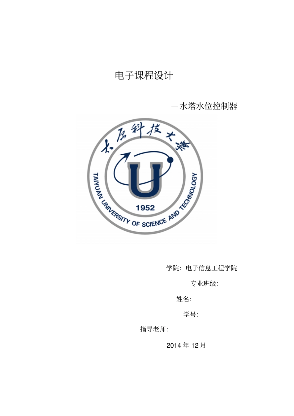 水塔水位控制器_第1页