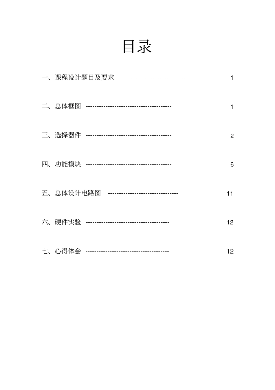 水塔水位控制器_第2页