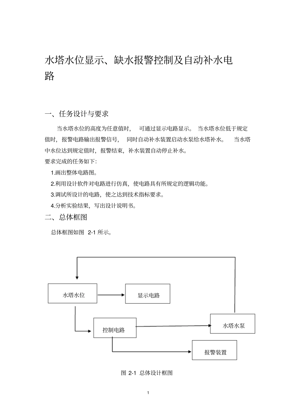 水塔水位控制器_第3页
