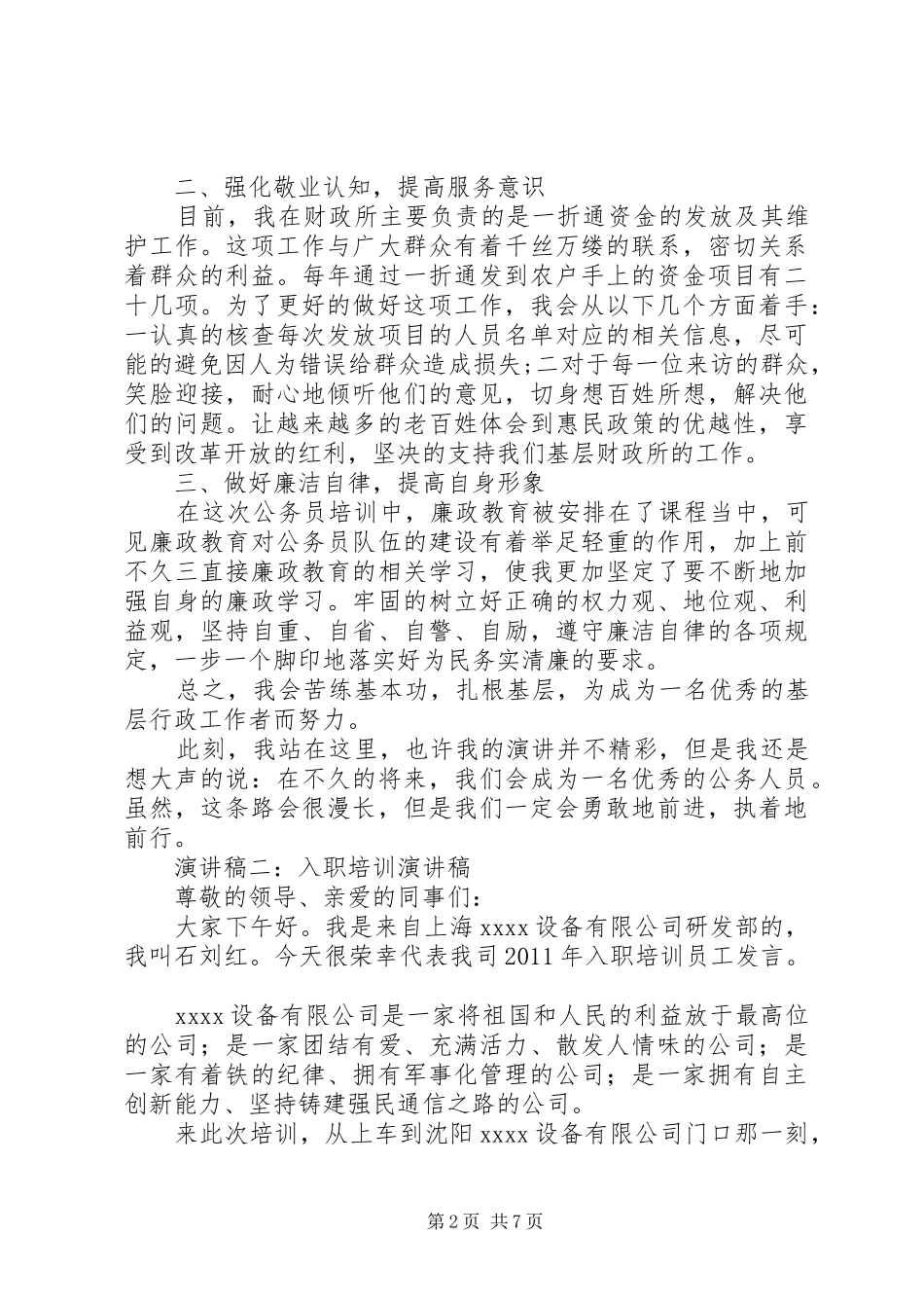 新入职培训演讲_第2页