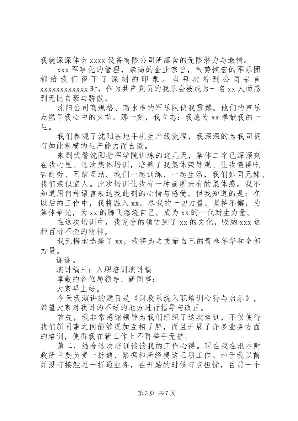 新入职培训演讲_第3页