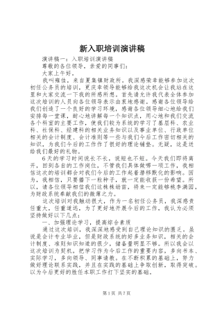 新入职培训演讲