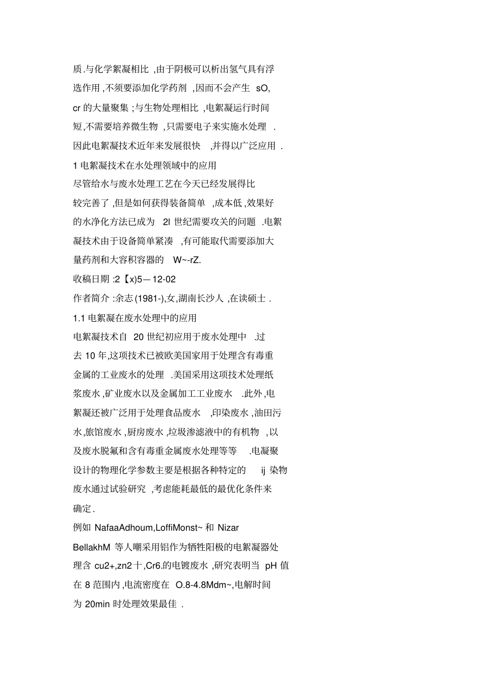 水处理电絮凝技术的应用与发展_第2页