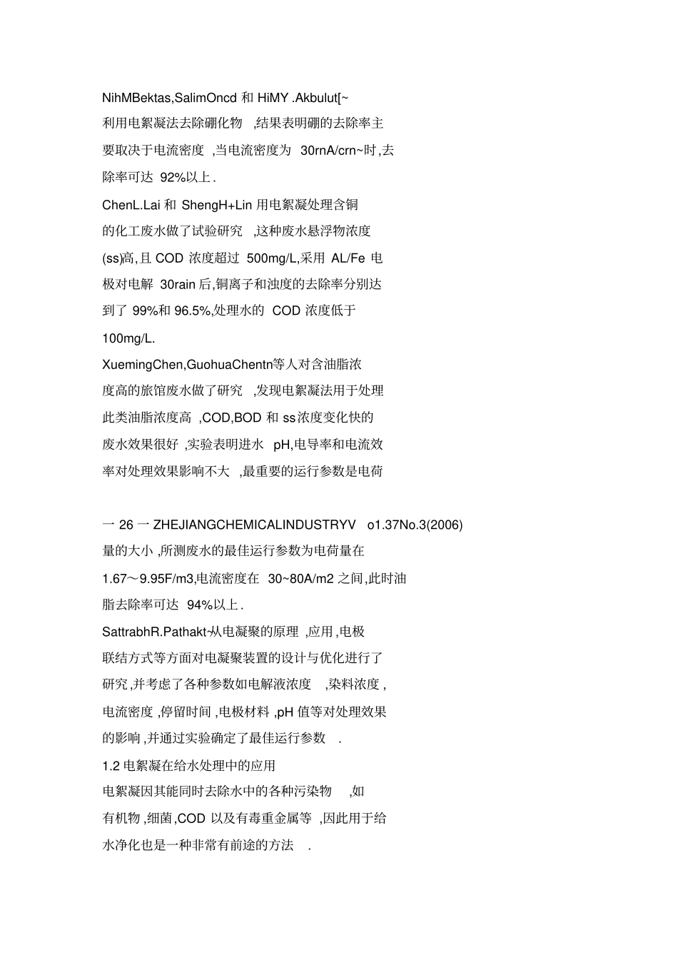 水处理电絮凝技术的应用与发展_第3页