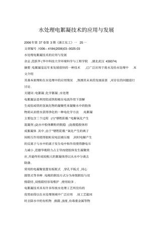 水处理电絮凝技术的应用与发展