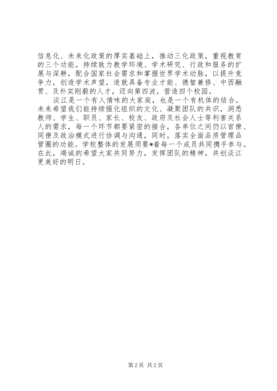 学校校长就职演讲5篇_第2页