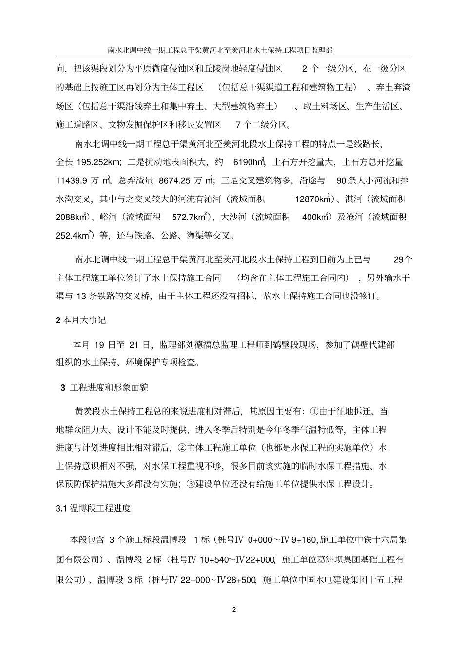 水土保持月报水保监理剖析_第2页