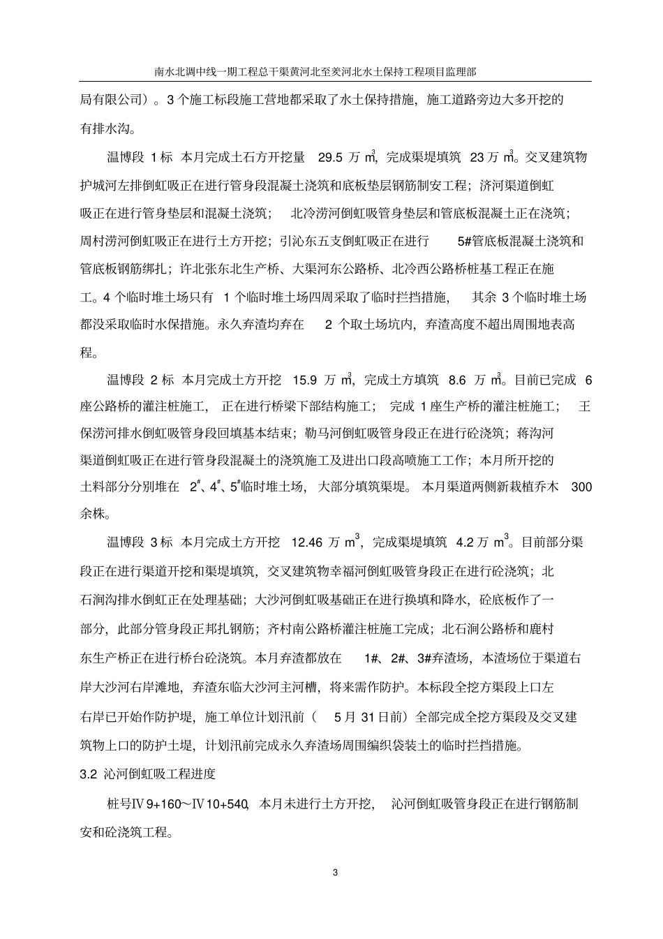 水土保持月报水保监理剖析_第3页