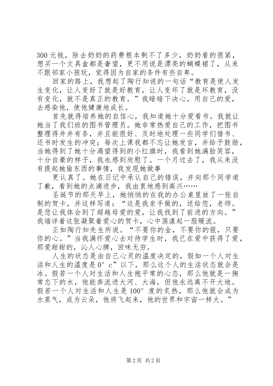 致辞演讲稿《用爱拨亮学生成长心灯》_第2页