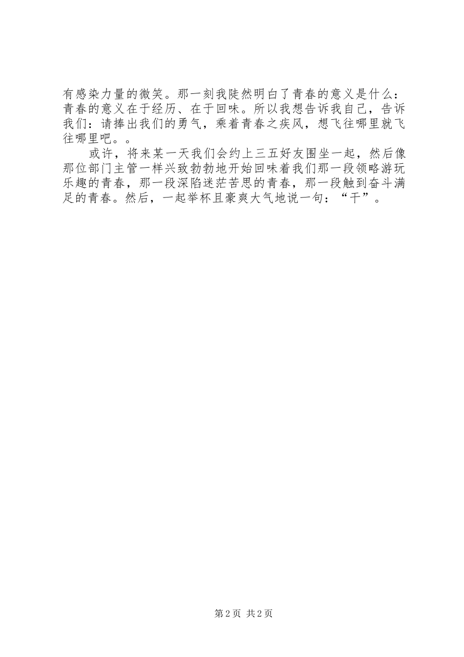 为青春喝彩演讲范文_第2页