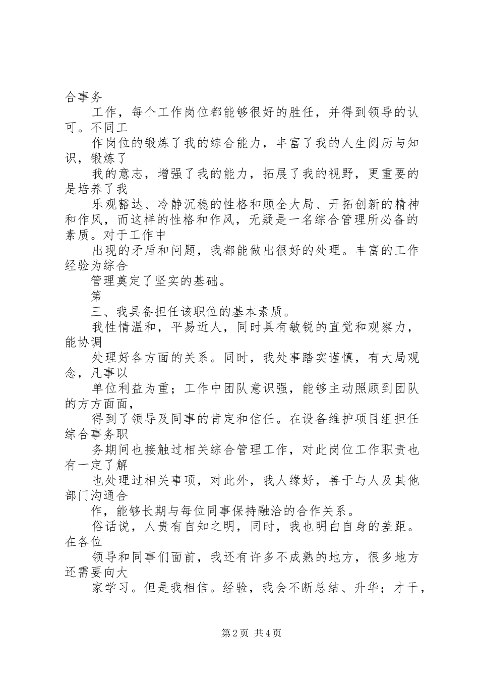 综合管理岗位竞聘演讲致辞_第2页