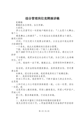 综合管理岗位竞聘演讲致辞