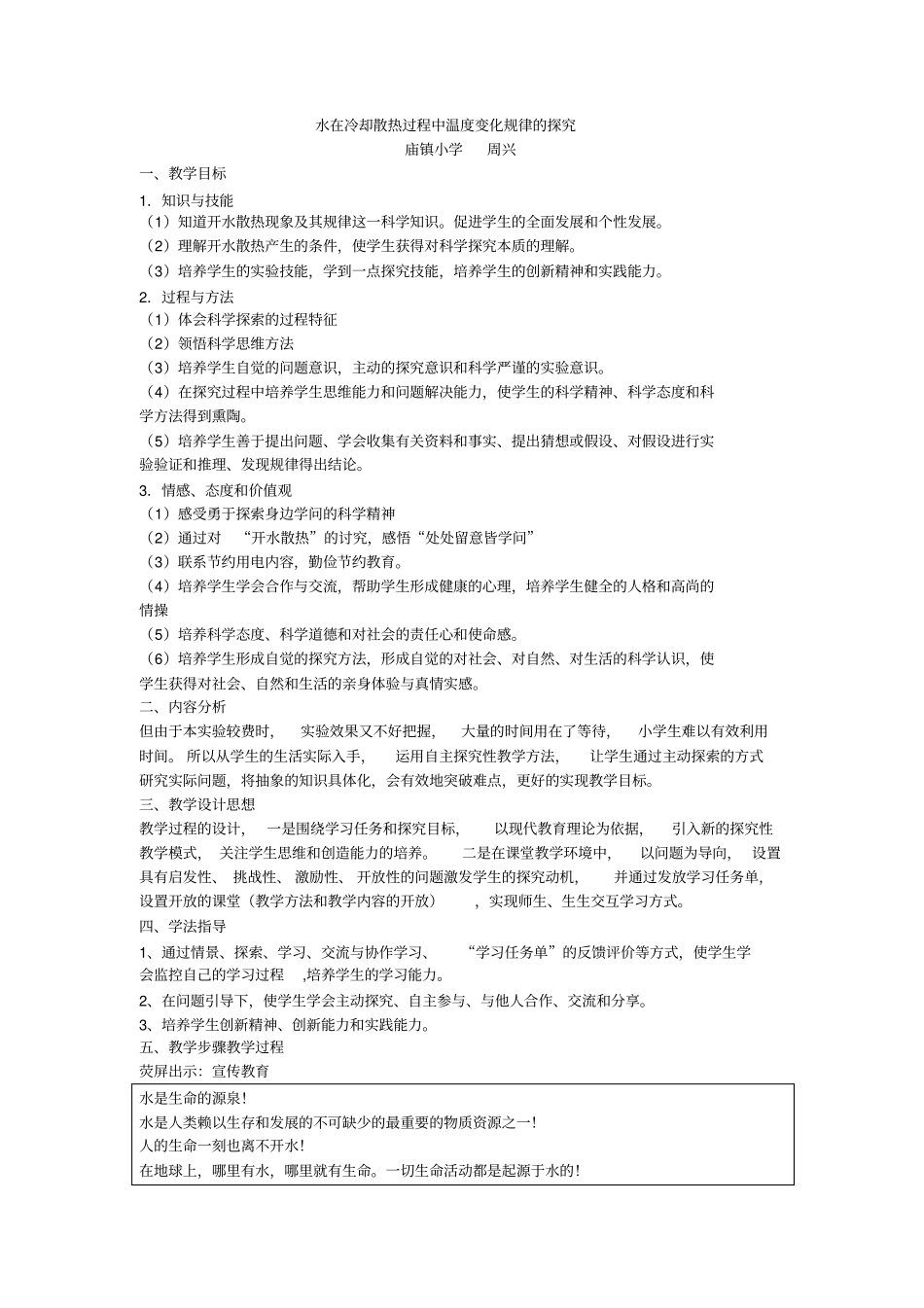 水在冷却散热过程中温度变化规律的探究汇总_第1页