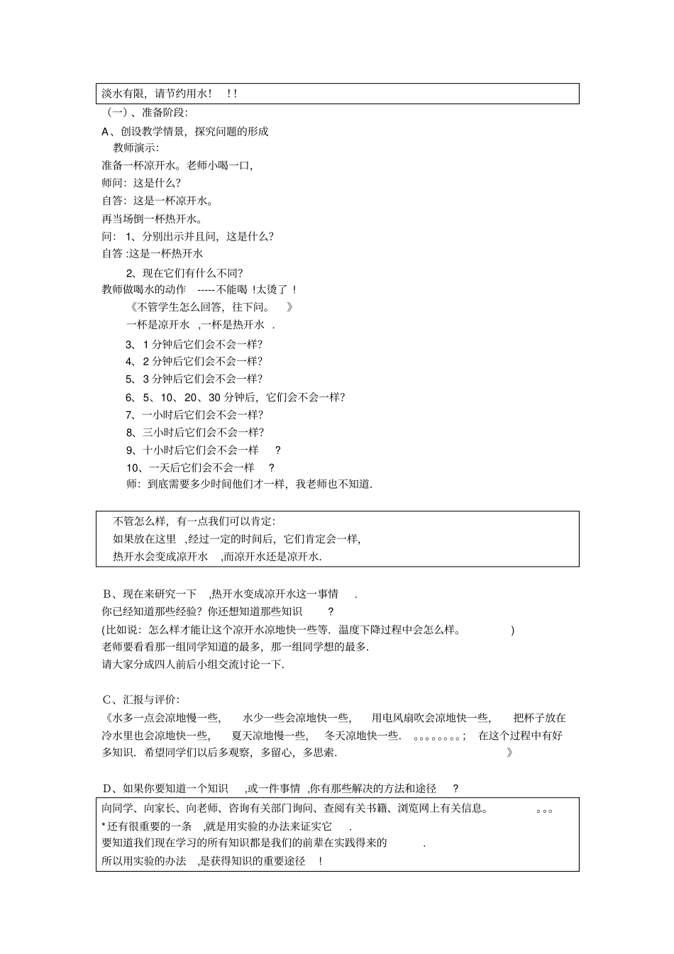 水在冷却散热过程中温度变化规律的探究汇总_第2页