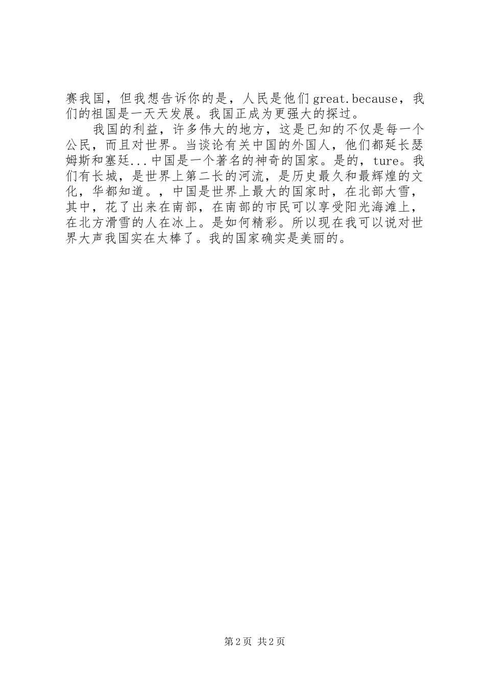 有关祖国的演讲范文大全_第2页