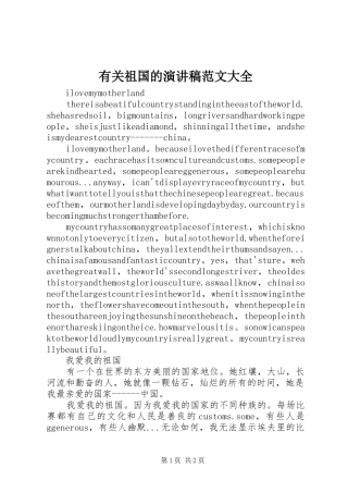 有关祖国的演讲范文大全