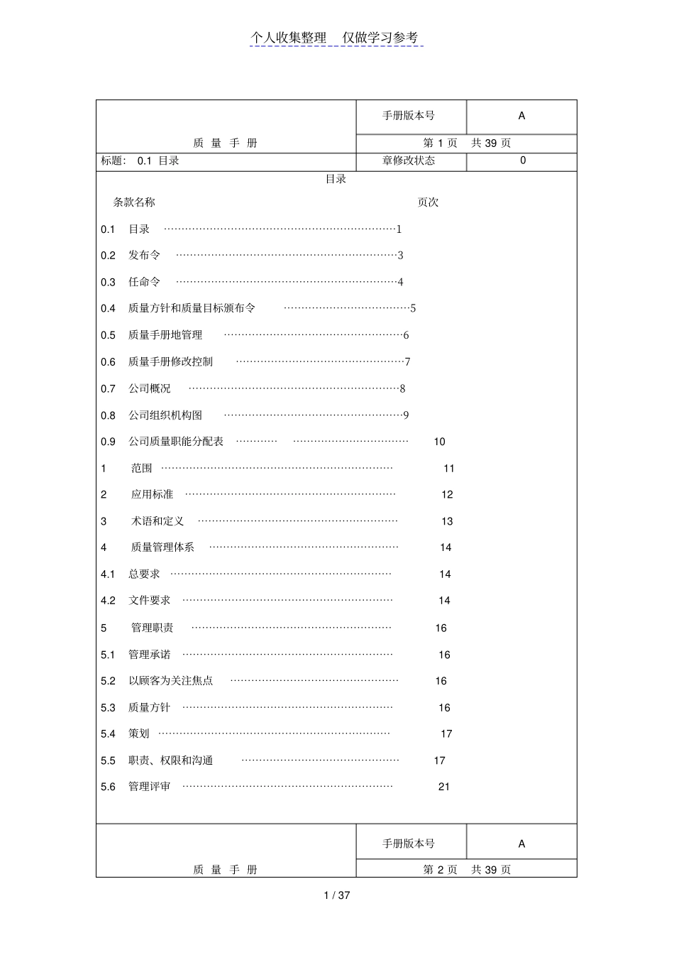 水处理设备制造质量管理体系手册_第1页