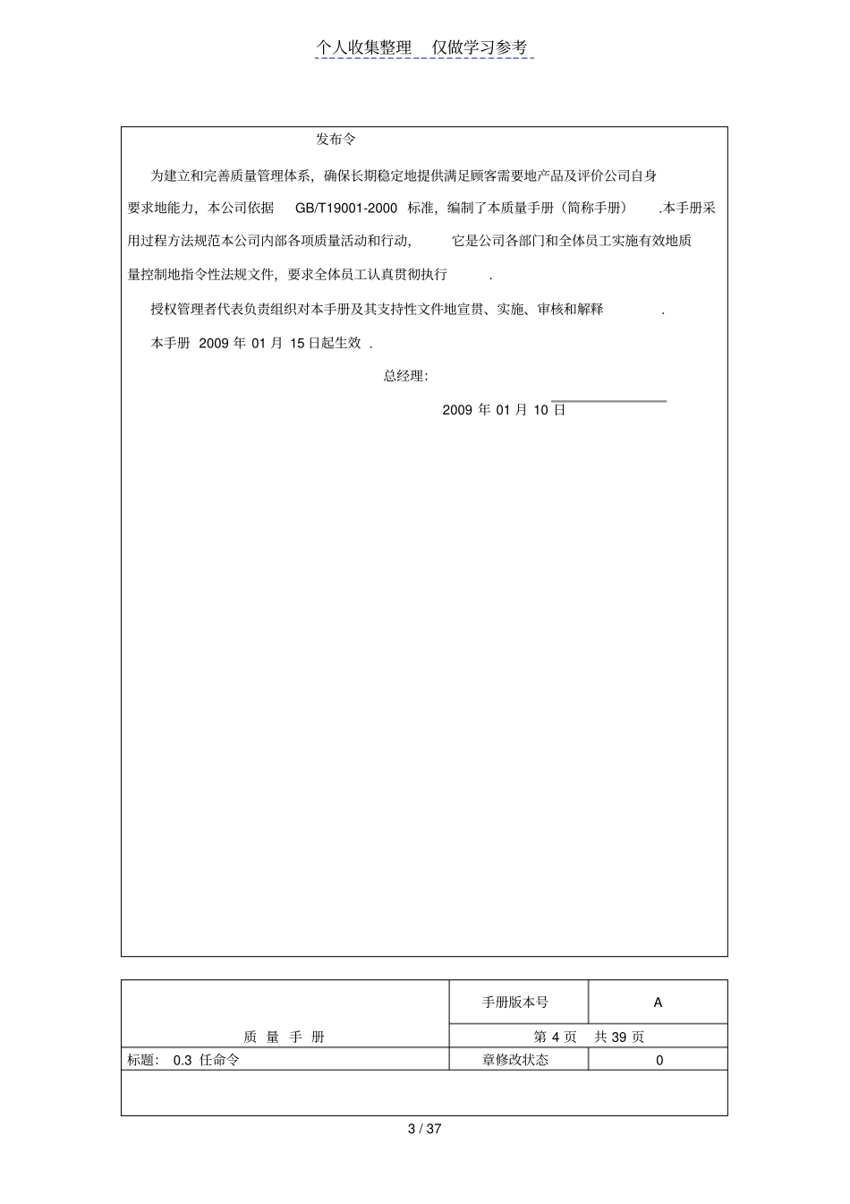 水处理设备制造质量管理体系手册_第3页